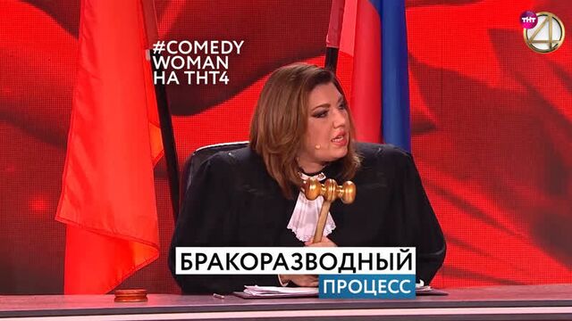 Comedy Woman на ТНТ4!