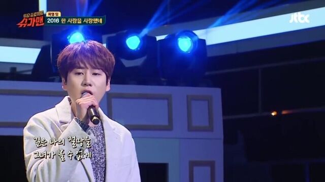 Kyuhyun (Super Junior) - I've Loved Just One Person (Orig. Han Kyungil) @ JTBC Sugar Man 160308