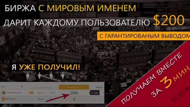 Инновационная трейдинговая крипто-валютная Биржа Coinsbit дарит 200$ за регистрацию!
