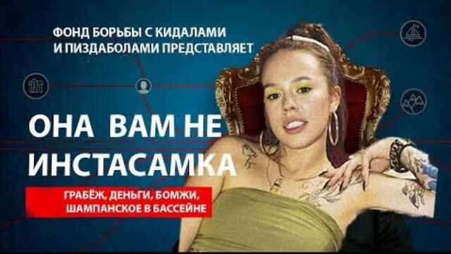 ОНА ВАМ НЕ ИНСТАСАМКА