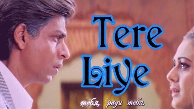 Tere Liye - Veer Zaara (Full-HD 1080p Song) (рус.суб.)