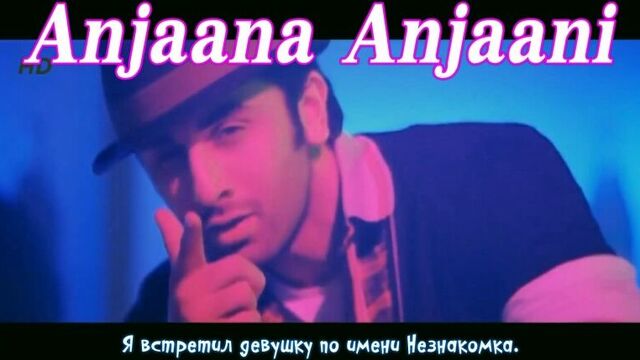 Anjaana Anjaani Title Song (рус.суб.)