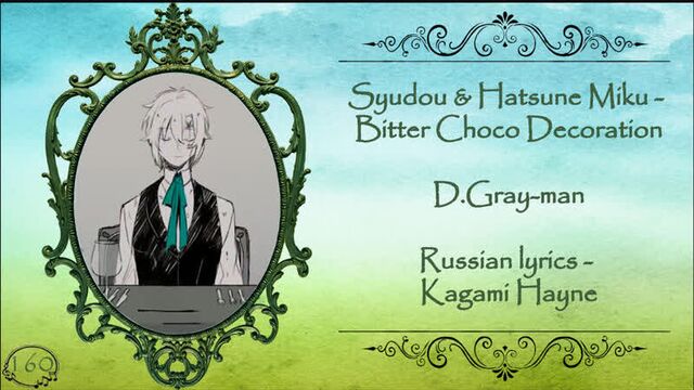 Syudou & Hatsune Miku - Bitter Choco Decoration (D.Gray-man) перевод rus sub