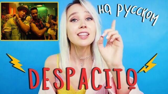 Премьера! Клава Кока транслейт - ДЕСПАСИТО (Luis Fonsi, Daddy Yankee - Despacito ft. Justin Bieber)