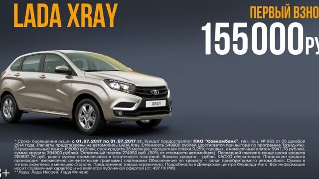 LADA Vesta и LADA XRAY в салоне Форвард-Авто