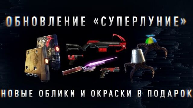 Prey: Mooncrash — бесплатное обновление «Суперлуние»