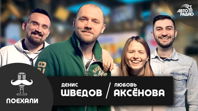 Денис Шведов и Любовь Аксёнова - как снимали и что увидим во 2-м сезоне сериала “Бывшие“