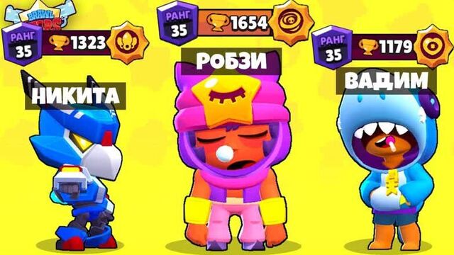 Robzi | НУБЫ ПРОТИВ ПРО! ИГРАЕМ ТОЛЬКО ЗА ЛЕГИ! РОБЗИ НИКИТА ВАДИМ BRAWL STARS