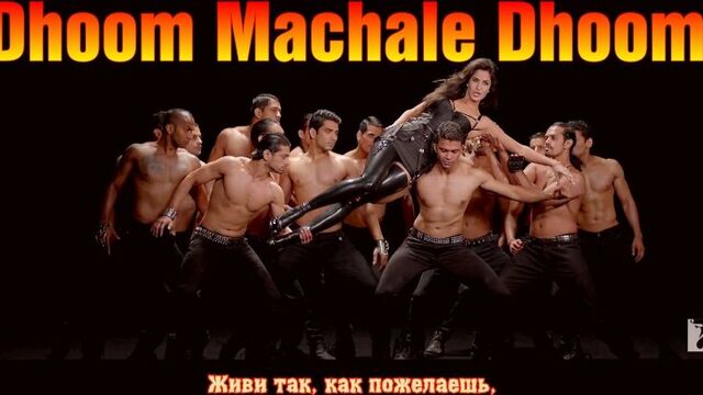 Dhoom Machale Dhoom - Song - DHOOM-3 - Aamir Khan - Abhishek Bachchan - Katrina Kaif - Uday Chopra (рус.суб.)