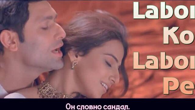 Labon Ko Labon Pe ¦ Bhool Bhulaiyaa (рус.суб.)