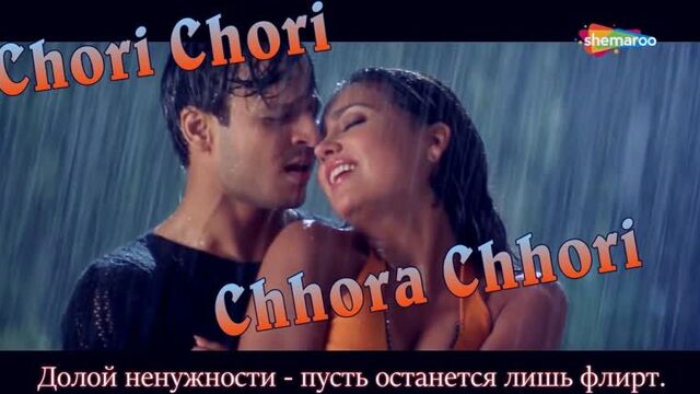 Chori Chori Chhora Chhori - Masti (рус.суб.)