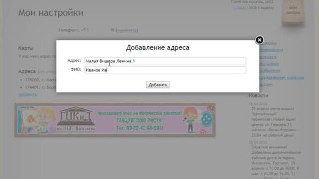 Как настроить доставку в Новгородскую область при заказе в Клубе Экономных Родителей проекта ЧудоМама,