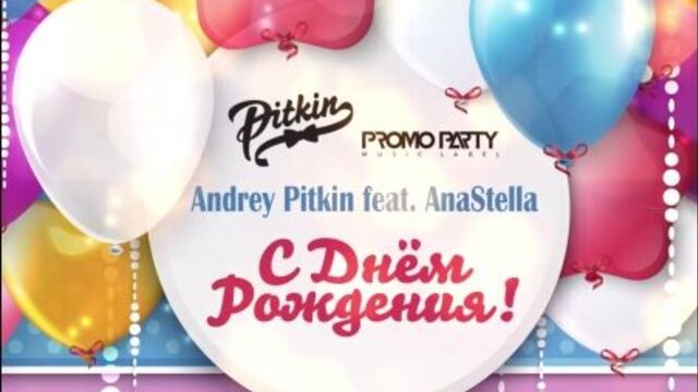 Andrey Pitkin feat. AnaStella - C Днём Рождения!