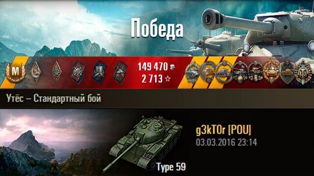 Type 59 | Просто и грамотно. Утёс – Стандартный бой (WoT 0.9.13)