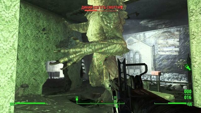 Fallout 4: Дикий Коготь смерти.