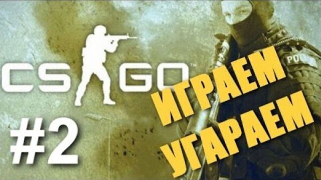 OFF YOUR HACK | ИГРАЕМ-УГАРАЕМ #2