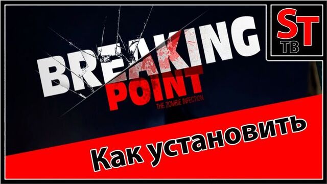 Breaking Point Arma3 (Гайд по установке мода)