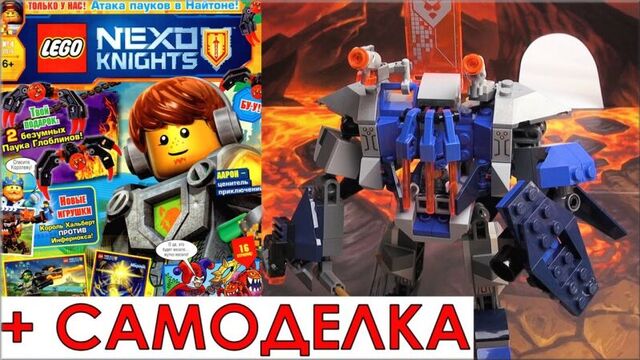LEGO Nexo Knights Робот Нексо Рыцари Обзор. Лего Самоделка и Журнал по мультику Лего Нексо Найтс