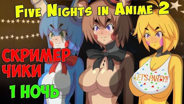 Five Nights in Anime 2 - Скример Чики