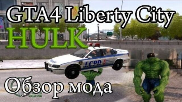GTA4 Liberty City HULK! ENB,Мод на Халка и Улучшенная графика