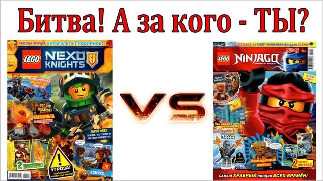 LEGO Ninjago против Nexo Knights. Битва Журналов Лего Ниндзяго и Нексо Рыцари. Комикс Мультики Лего