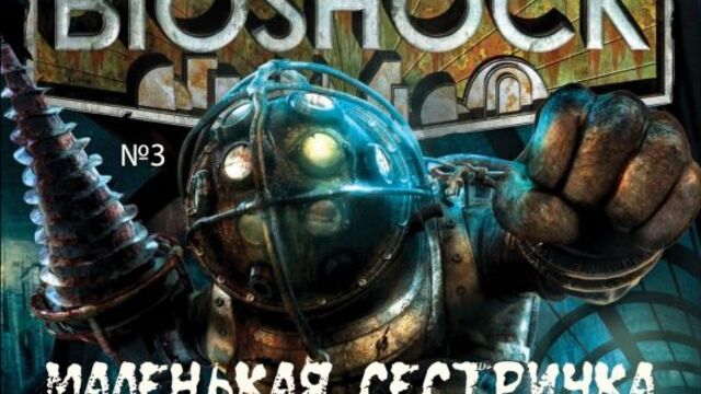 Bioshock - Маленькая сестричка и большой папочка #3