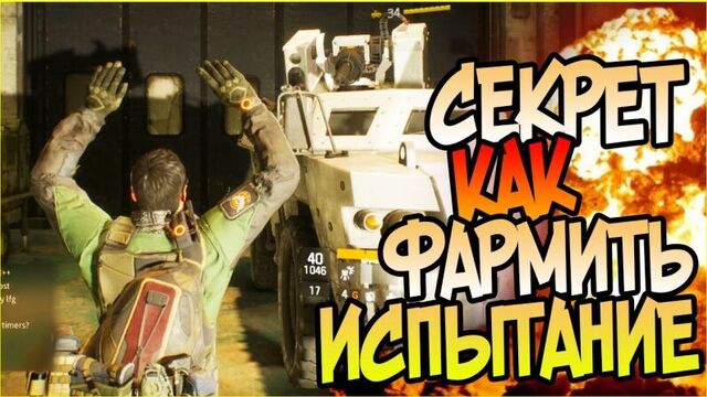 Tom Clancys The Division СЕКРЕТ КАК ФАРМИТЬ ИСПЫТАНИЕ ПРОПАВШИЙ СОКОЛ | ФАРМ ЗЕЛЕНЫХ СЕТОВ ВЕЩЕЙ