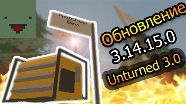 Unturned 3.0 - Обновление 3.14.15.0 l Флаги,Промышленный Генератор