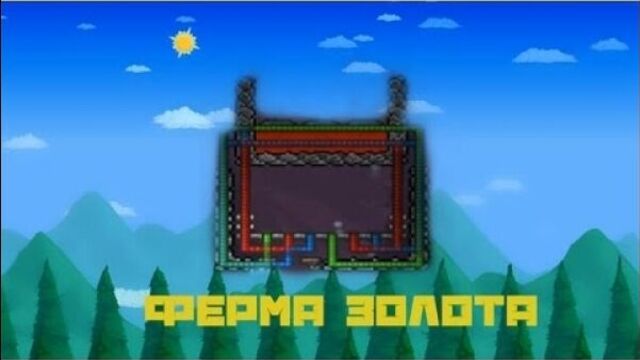 Lets Play Terraria 1.2.4.1 #36 Новая ферма золота, 1 платина за полторы минуты!!!