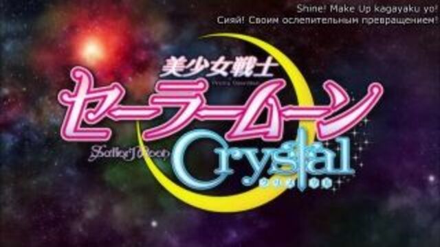 Bishoujo Senshi Sailor Moon Crystal / Прекрасная Воительница Сейлор Мун Кристалл [PV] [озвучка Miori & Ivaniska] [WiaDub.tv]