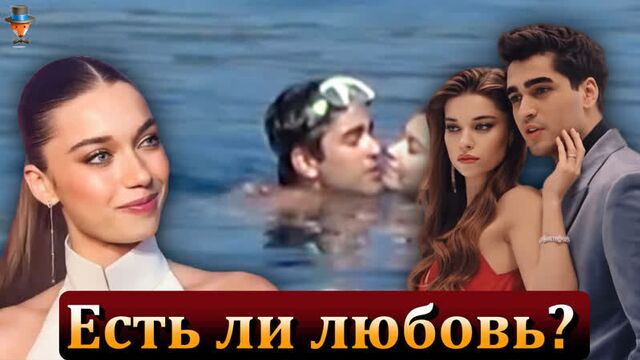 Афра Сарачоглу рассказала об отношениях с Мертом Рамазаном Демиром