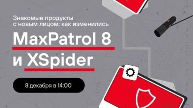 Как изменились MaxPatrol 8 и XSpider