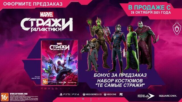 Marvel's Guardians of the Galaxy