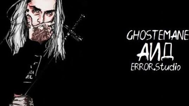 GHOSTEMANE - Hades (Перевод на русский)