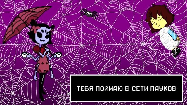 Spider Dance - Vocal Music Box Cover [RUS]