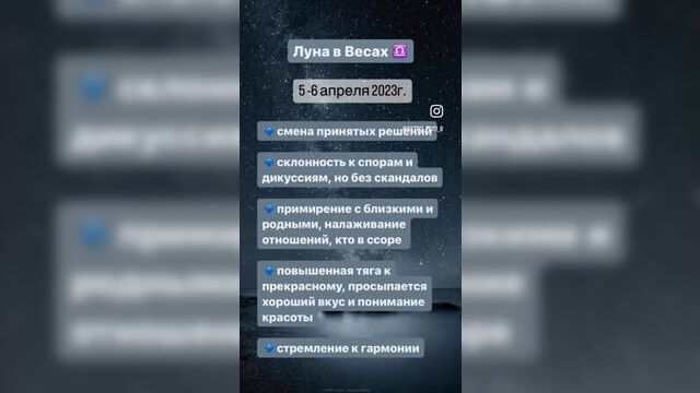 Луна в Весах (5-6 апреля 2023г.)