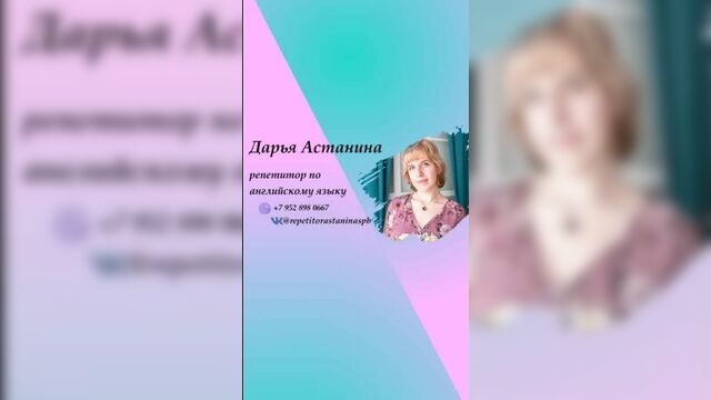 Video by Репетитор английского языка СПб / онлайн
