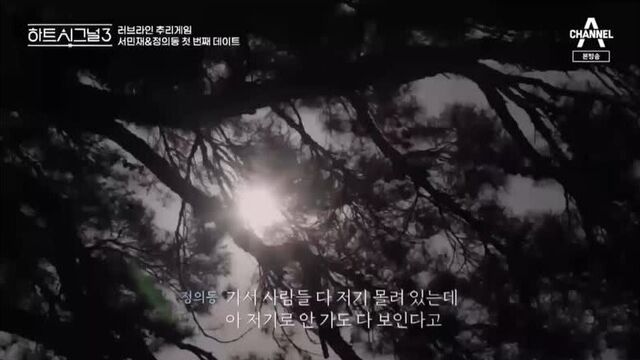 V's 'Scenery' was played in Heart Signal S3 (Ep 4) 