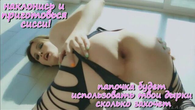 №249 Sissy Anal Training - Russian Фрагмент sissy, anal, training, instruction, rus, russian