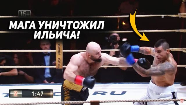 МАГА РАЗНЁС! Полный бой - Исмаилов VS Илич. Магомед Исмаилов после боя. НОВОСТИ ММА