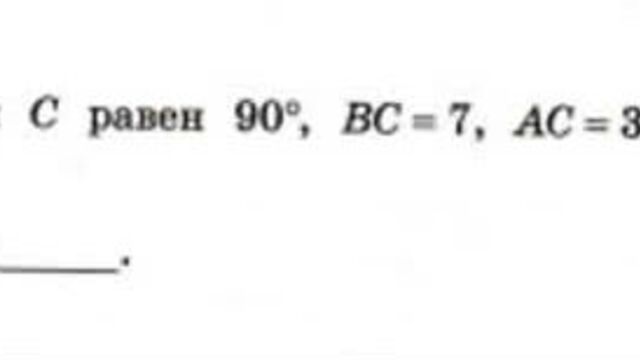 В треугольнике АВС угол С равен 90, ВС=7, АС=35. Найдите tgВ.