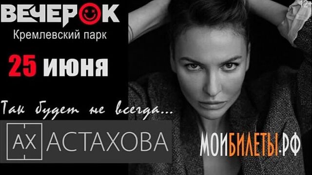 Поэтесса Ах Астахова в рамках фестиваля музыки и слова "ВечеРок" в Великом Новгороде