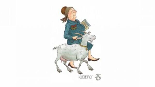 Козерог. Гороскоп на январь