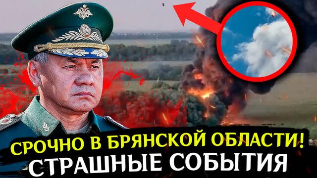 Ужасные события в Брянской области прямо сейчас. Клинцы