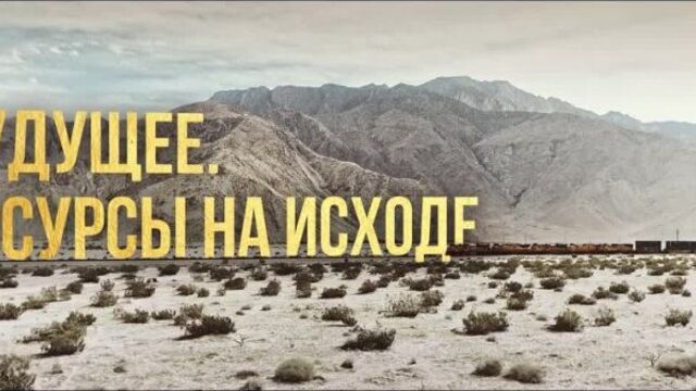 Жажда золота — Русский трейлер (2022)_2022 08 29_14 03 17_1_606