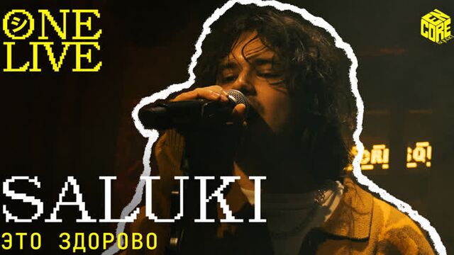 SALUKI – Это здорово (Николай Носков Cover)
