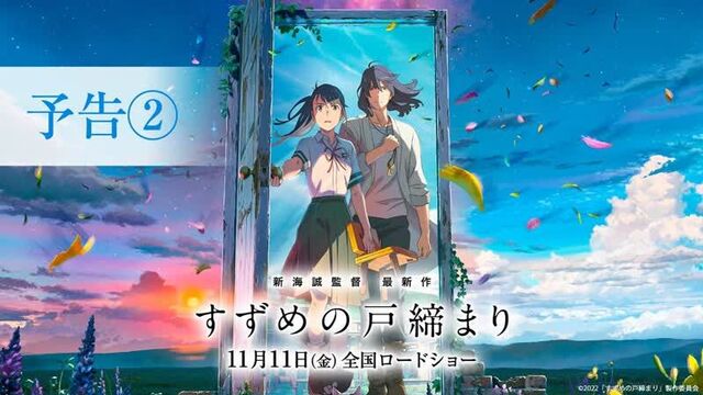 Suzume no Tojimari (Makoto Shinkai) — trailer