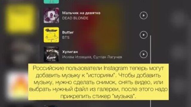 Instagram в России запустил музыку в Stories