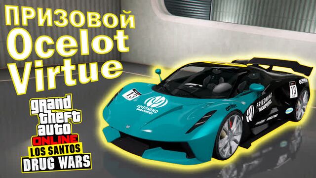 КАК ПОЛУЧИТЬ ПРИЗОВОЙ ЭЛЕКТРИЧЕСКИЙ OCELOT VIRTUE??? ЭТО АНДРОМЕДА? 