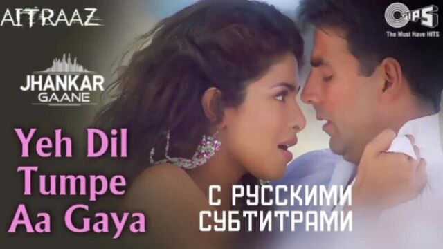 Yeh Dil Tumpe Aa Gaya Re Baby [с рус.суб] - Lyrical | Priyanka Chopra, Akshay Kumar | KK, Alisha Chinai